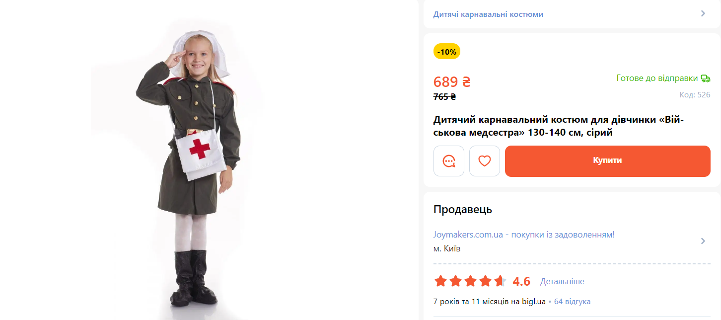 "Почали підготовку до окупації". В Україні продають "совєтські" армійські костюми для дітей: фото